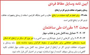 Regulation of personal protective equipment