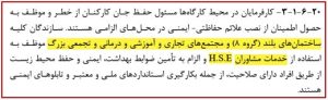 ایمنی در تخریب، عملیات خاکی، حمل و نقل مصالح 3 hse regulation200