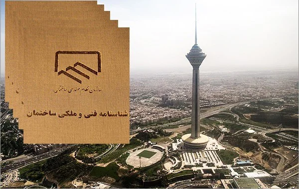 پروانه ساختمان